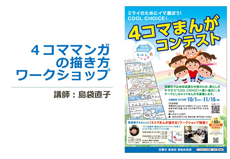 まんがの描き方 那覇市環境部環境政策課