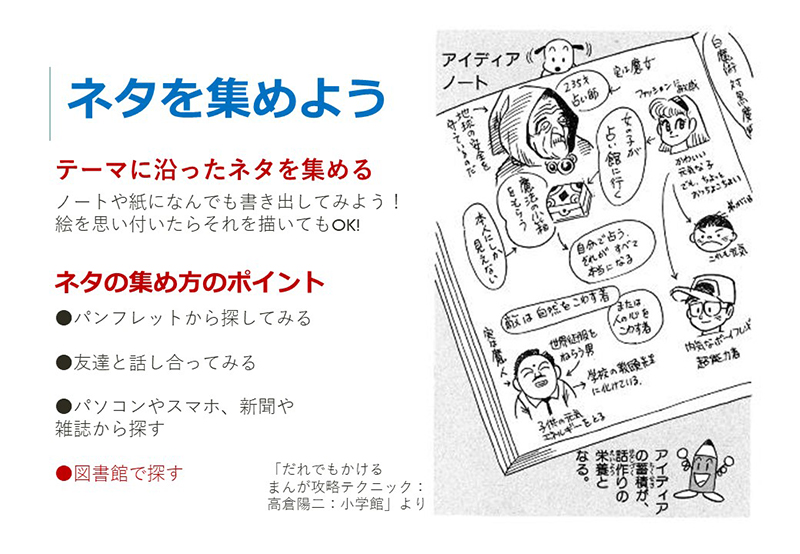 まんがの描き方 那覇市環境部環境政策課